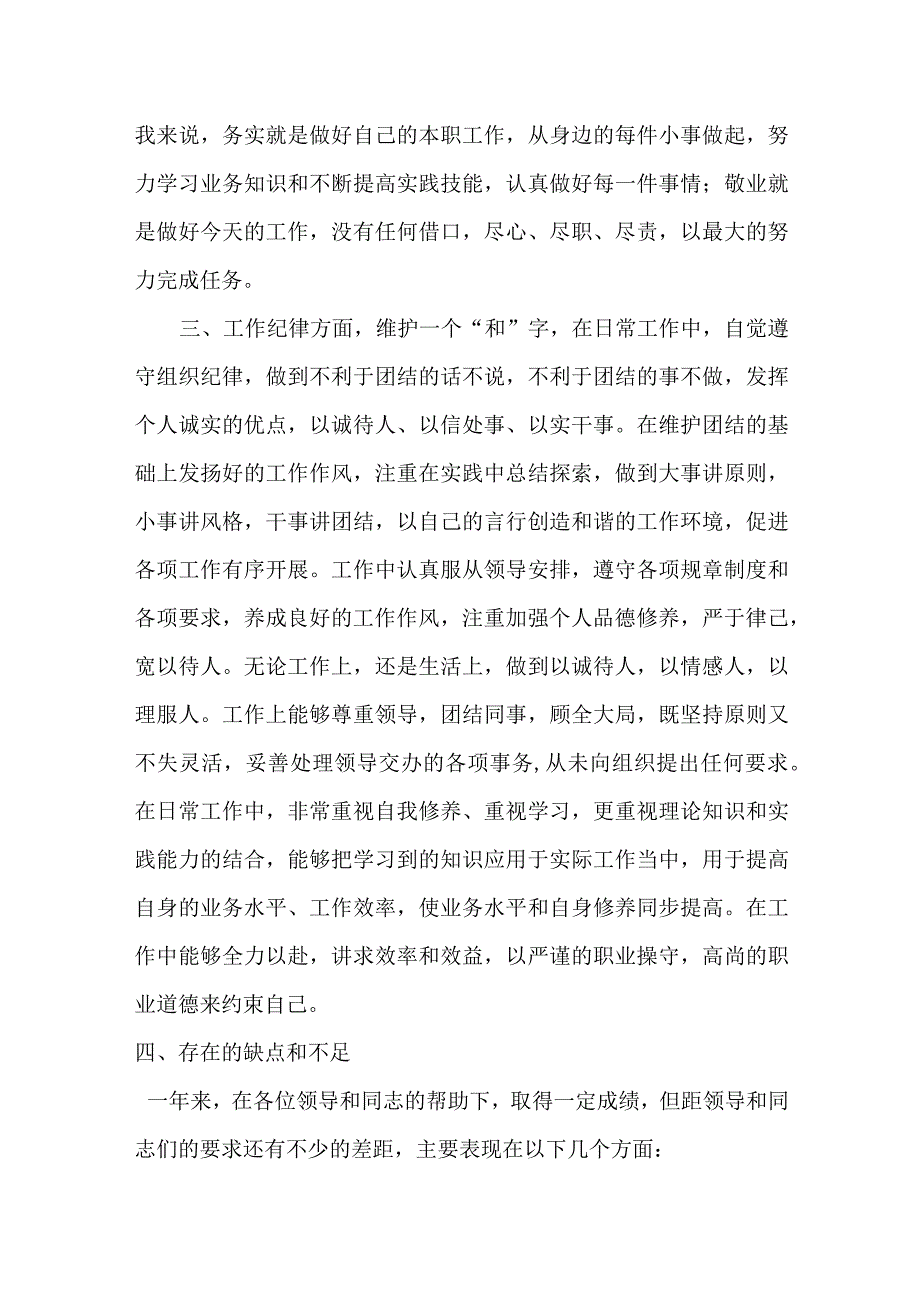 某税务局关于职级晋升工作情况的报告.docx_第3页