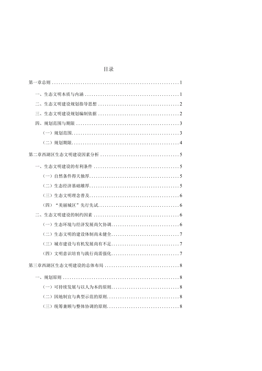 杭州市西湖区生态文明建设规划20132023年.docx_第3页