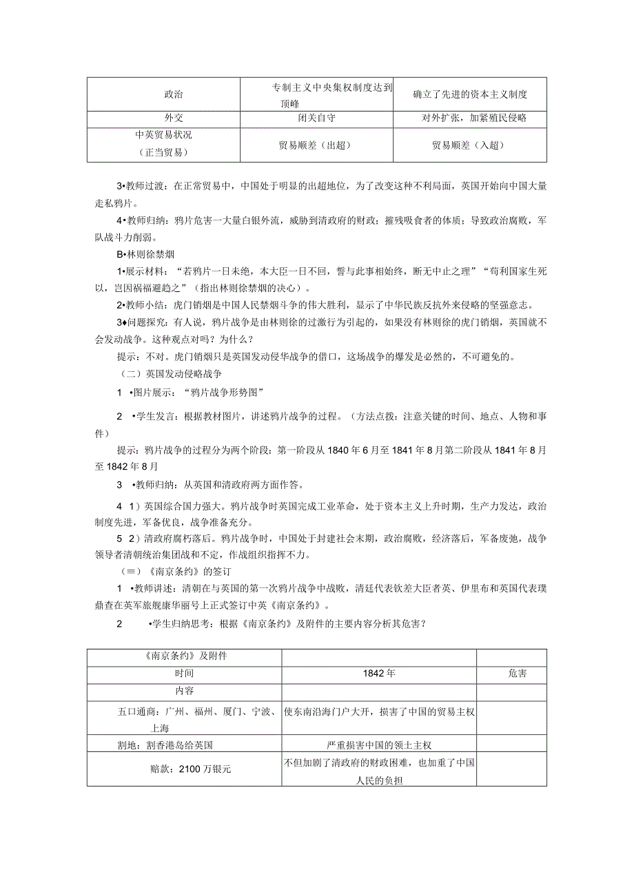 第1课 鸦片战争.docx_第2页