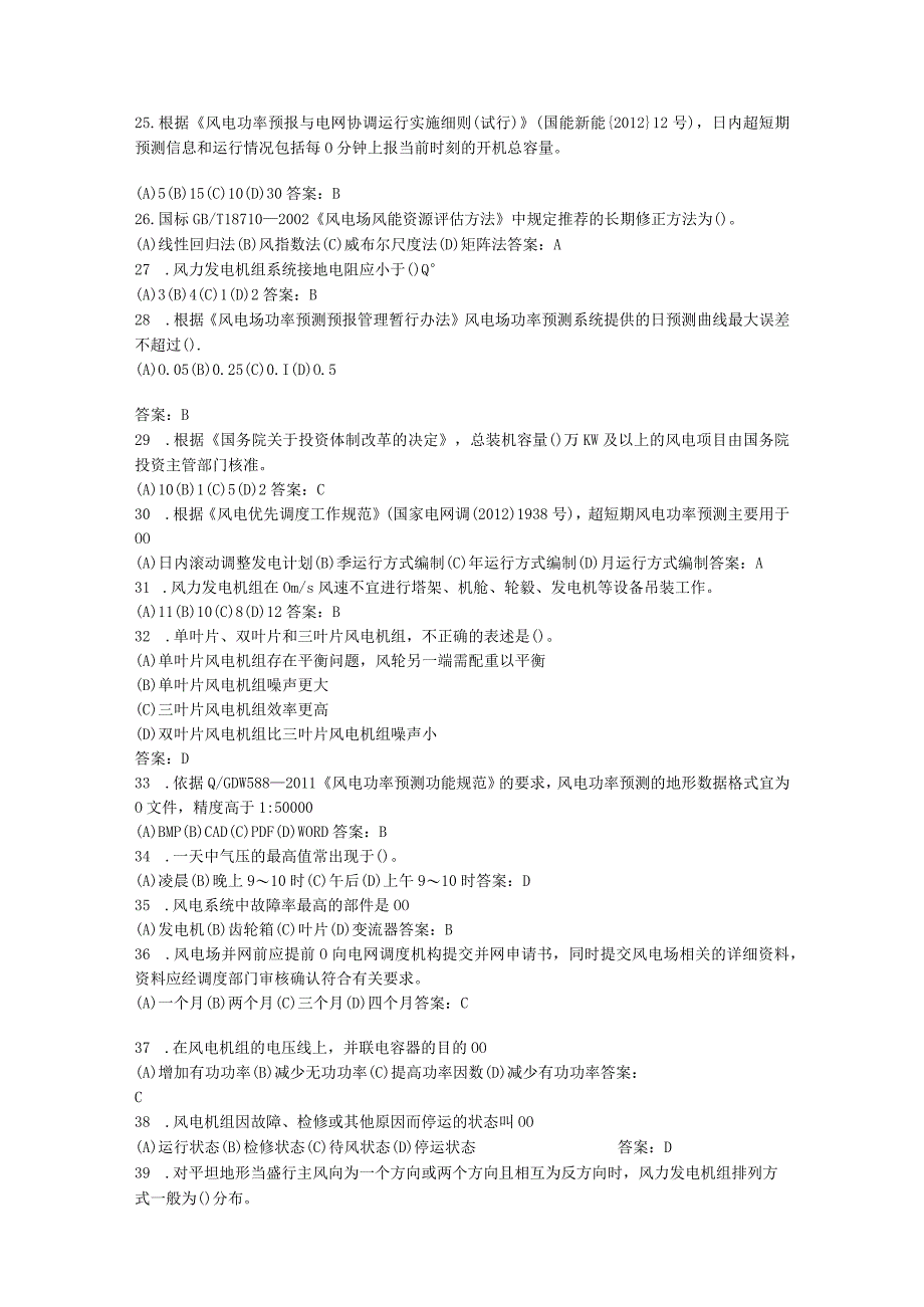 调度风电部分题库.docx_第3页