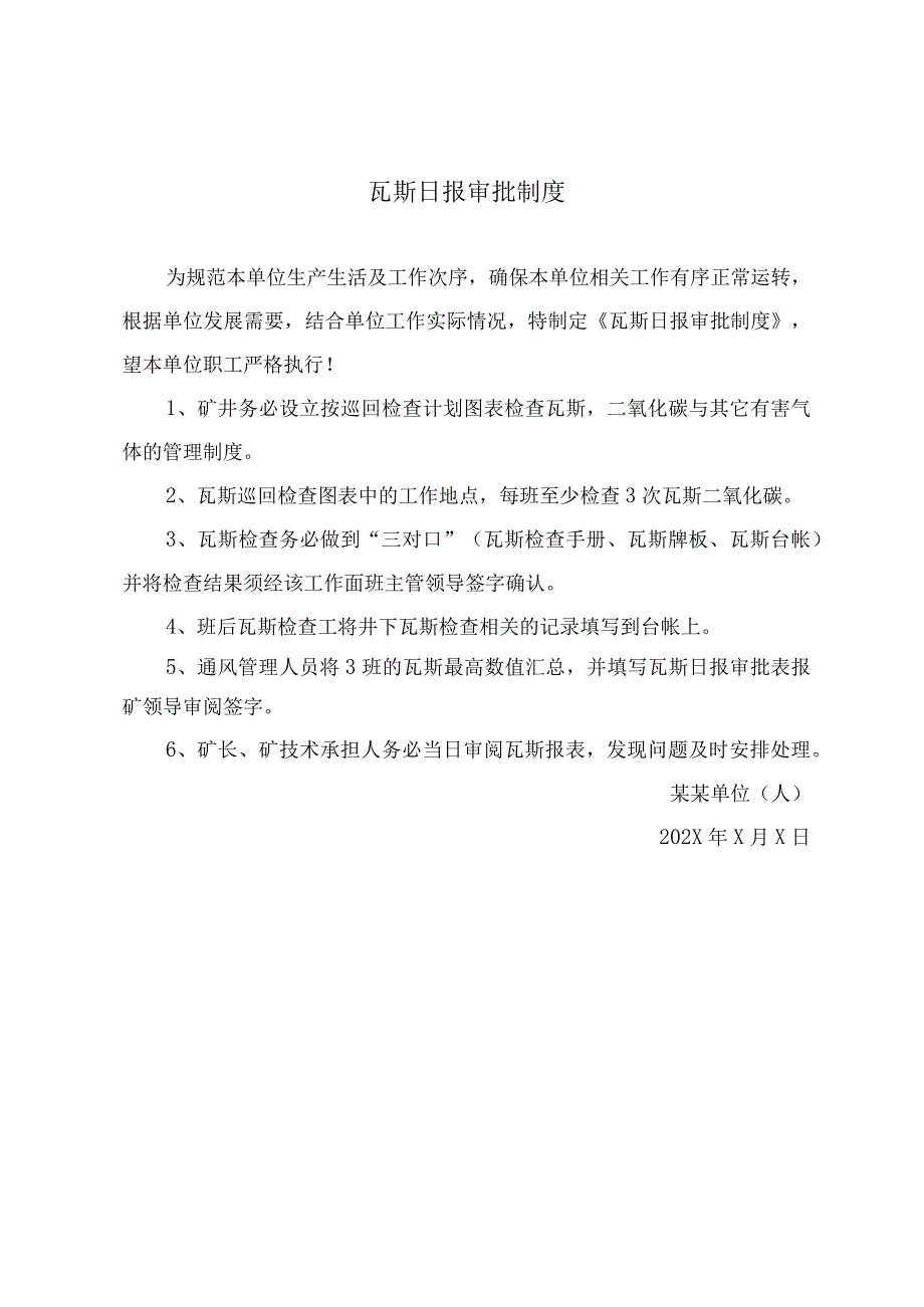 瓦斯日报审批制度.docx_第2页