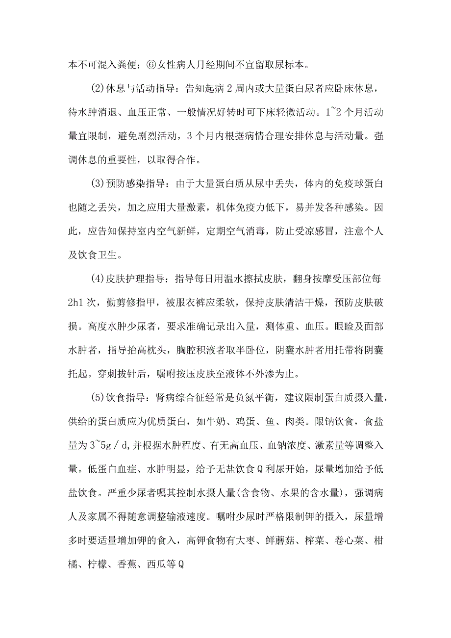 肾病综合征病人健康教育.docx_第2页