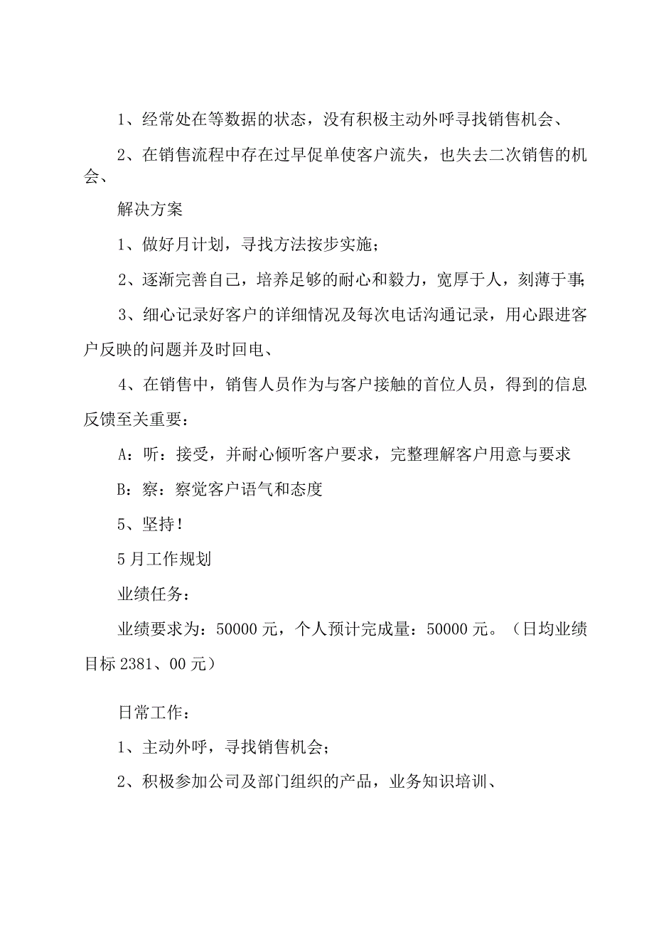 销售5月总结6月工作计划6篇.docx_第2页