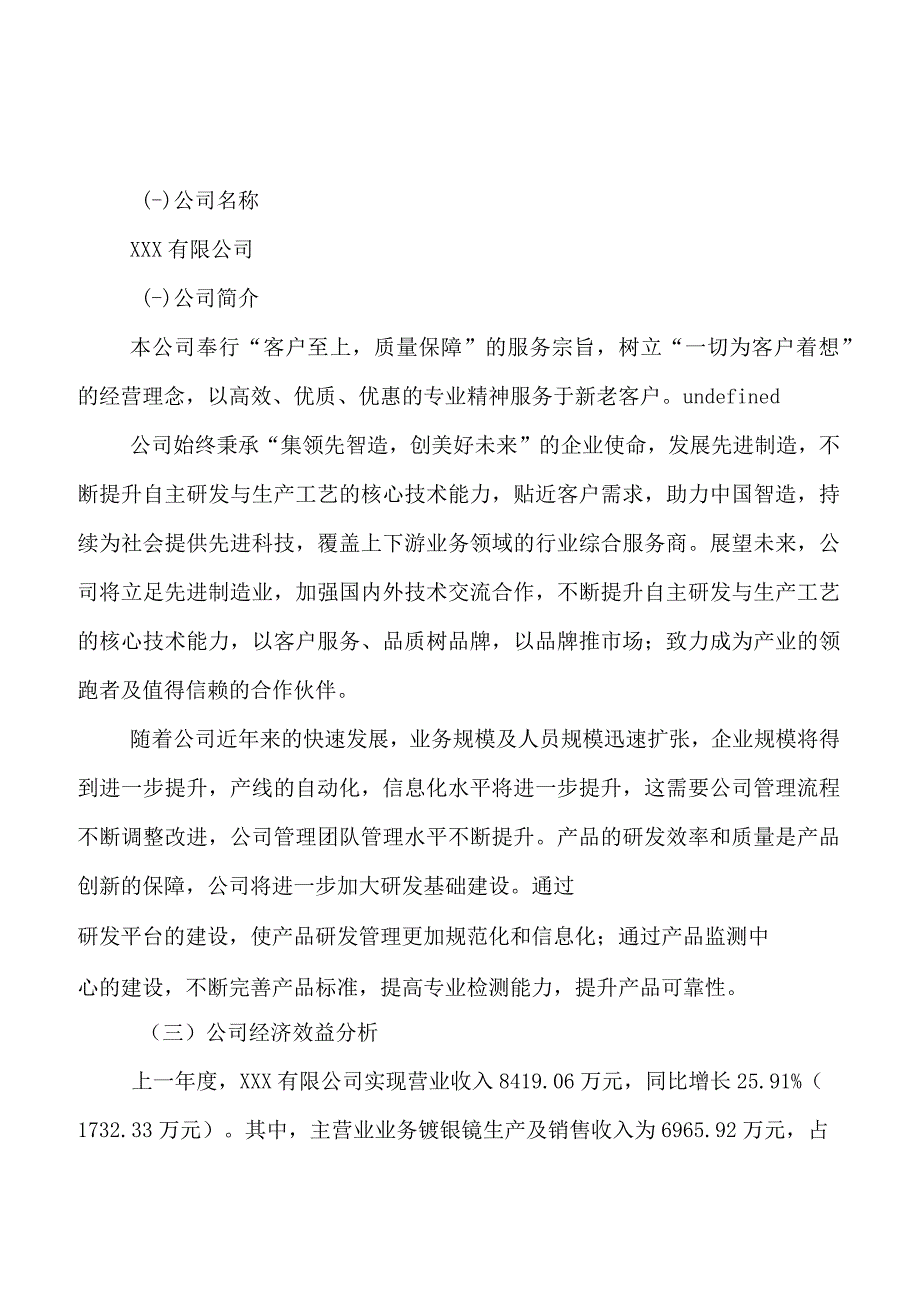 镀银镜项目可行性研究报告总投资7000万元32亩.docx_第3页