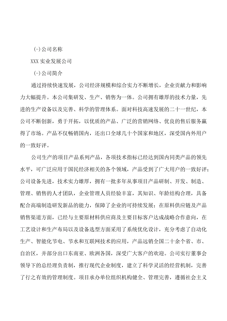 牛奶糖项目可行性研究报告总投资20000万元76亩.docx_第3页