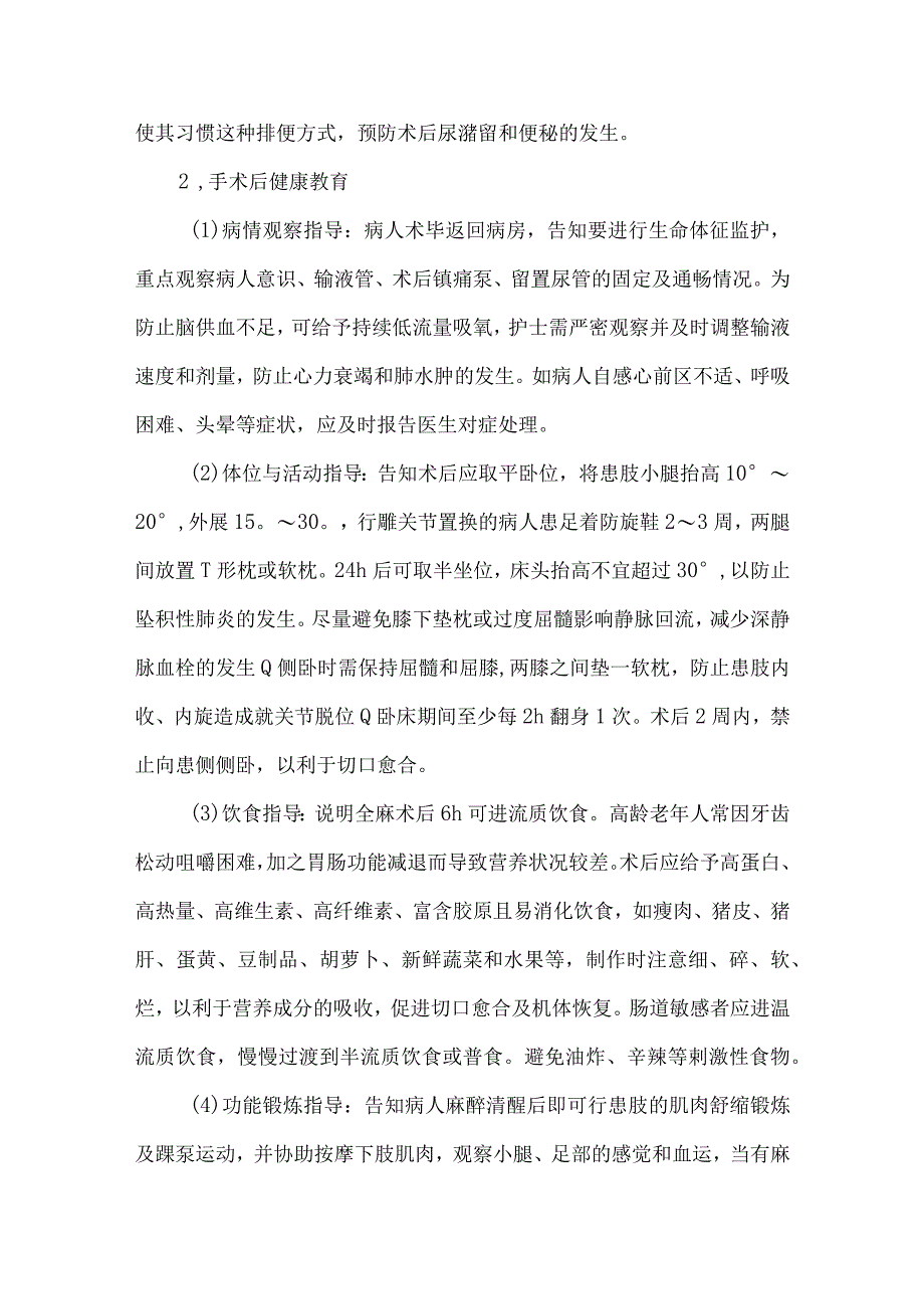 高龄老人髋部骨折术后病人健康教育.docx_第3页