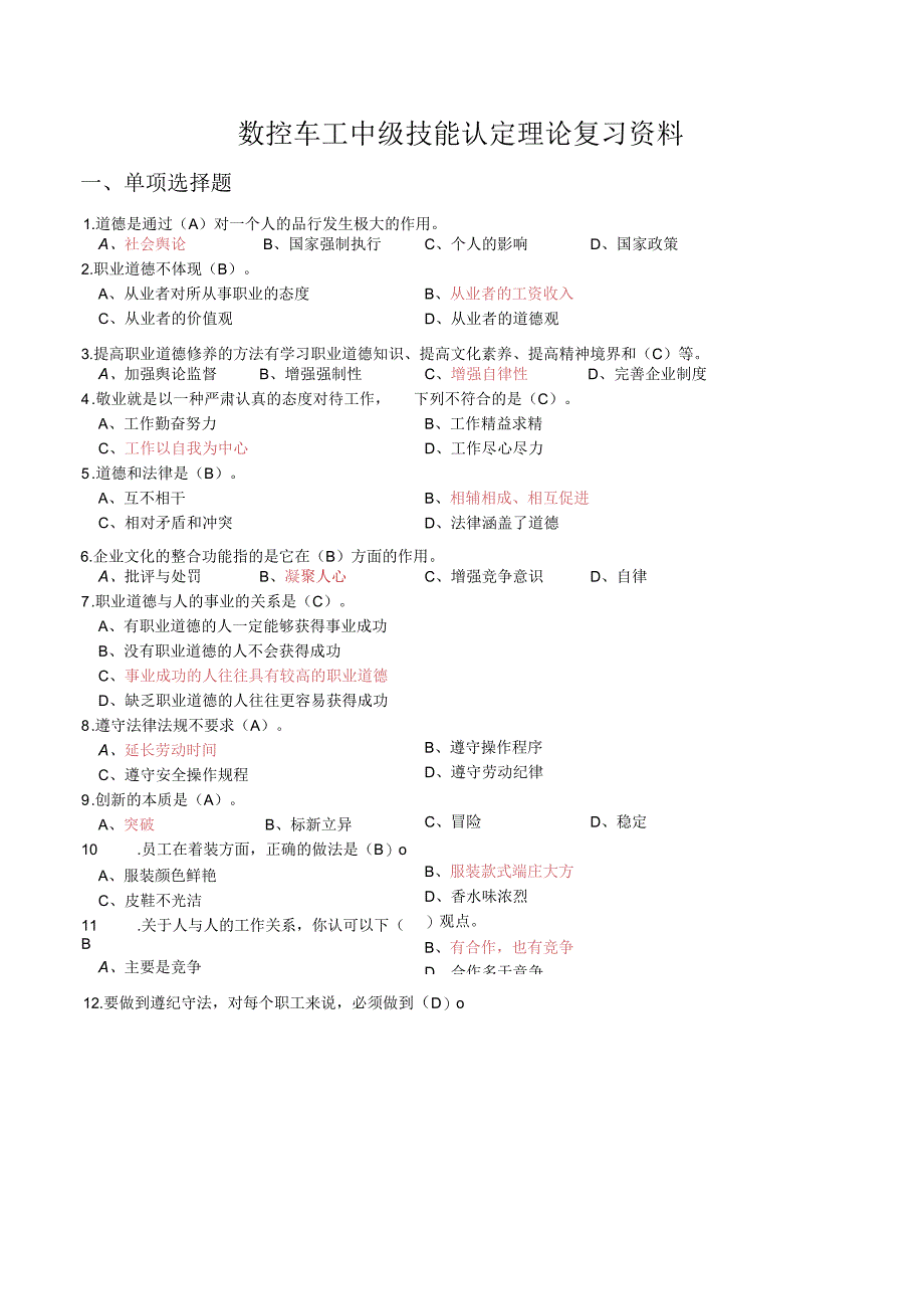 数控车工中级工理论复习资料980题2023年8月19日.docx_第1页