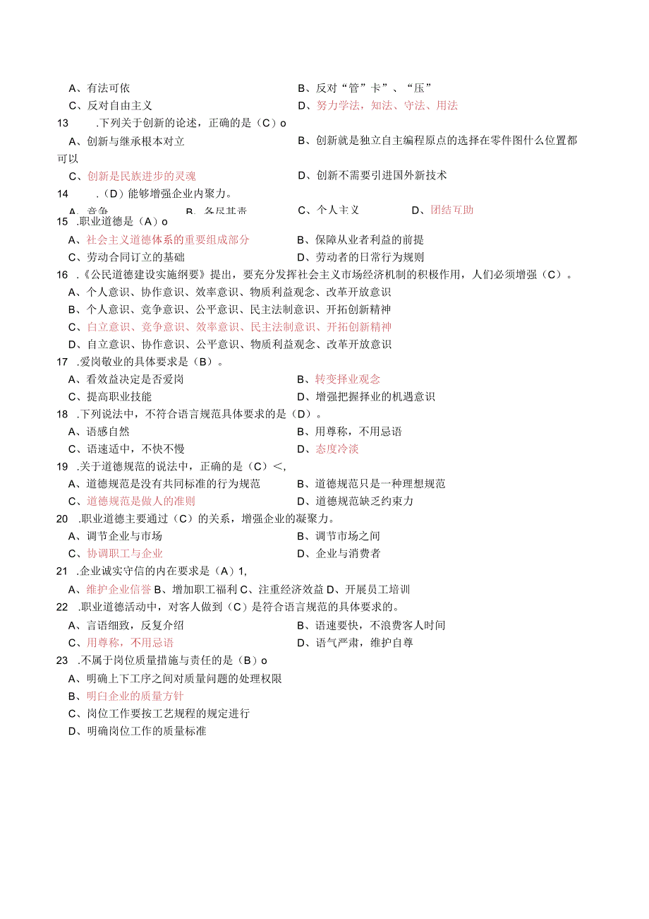 数控车工中级工理论复习资料980题2023年8月19日.docx_第2页