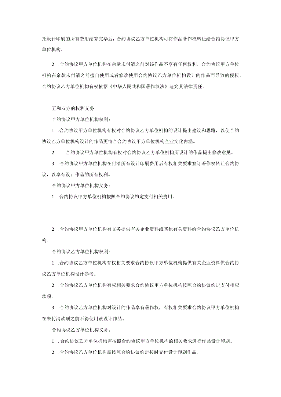 法律最新合同样例委托设计合同.docx_第2页