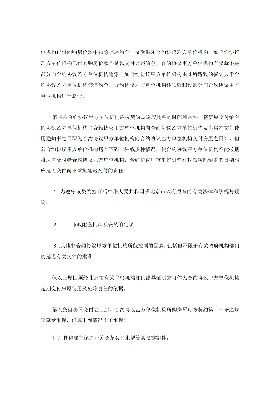 法律最新合同样例外销商品房预售契约补充协议.docx_第2页