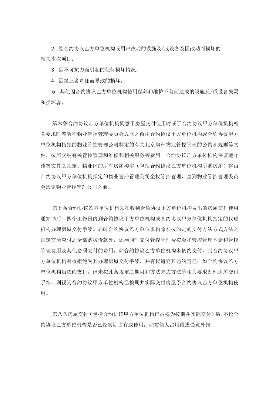 法律最新合同样例外销商品房预售契约补充协议.docx_第3页