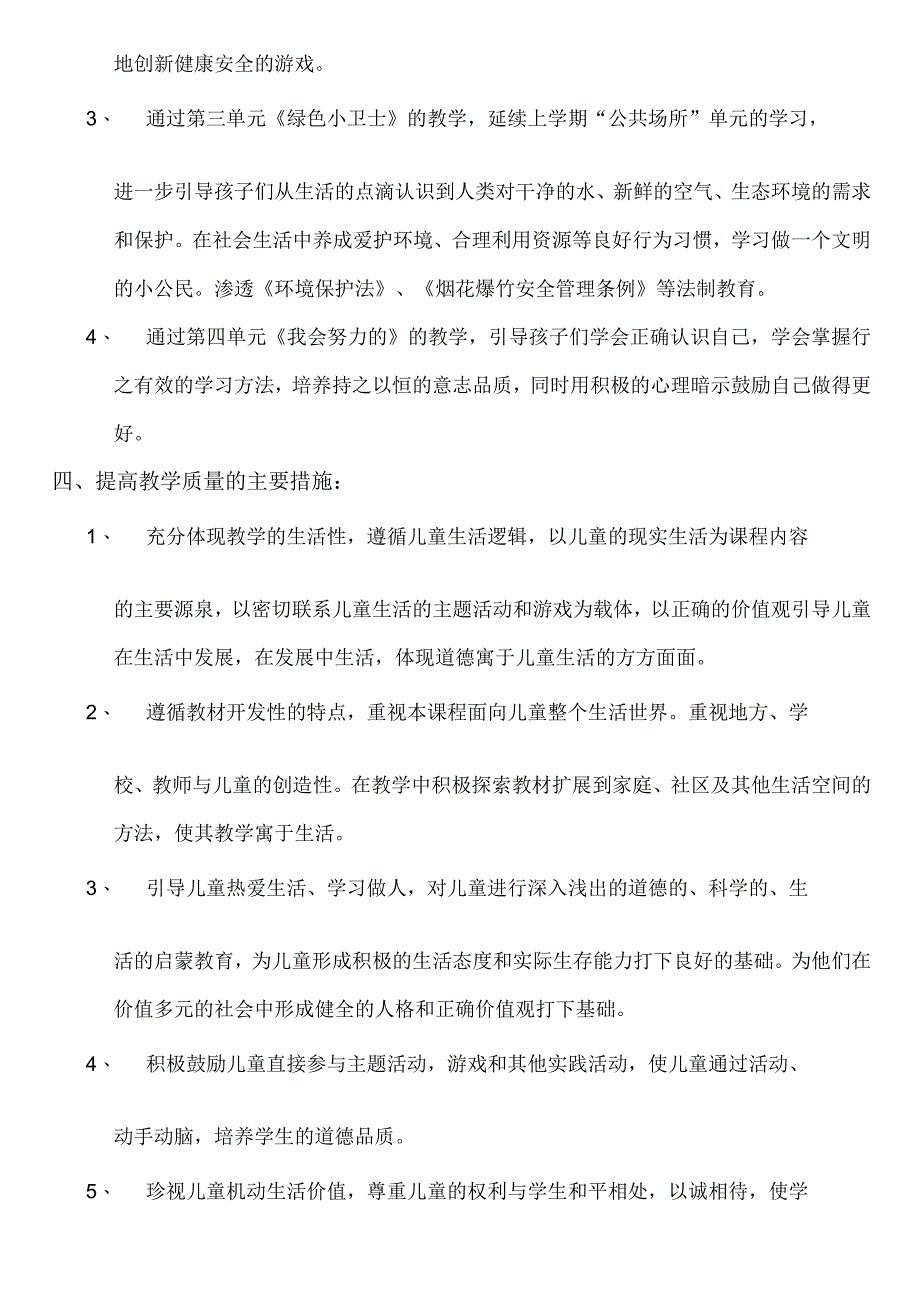 部编版二年级下册《道德与法治》教学计划教案.docx_第2页