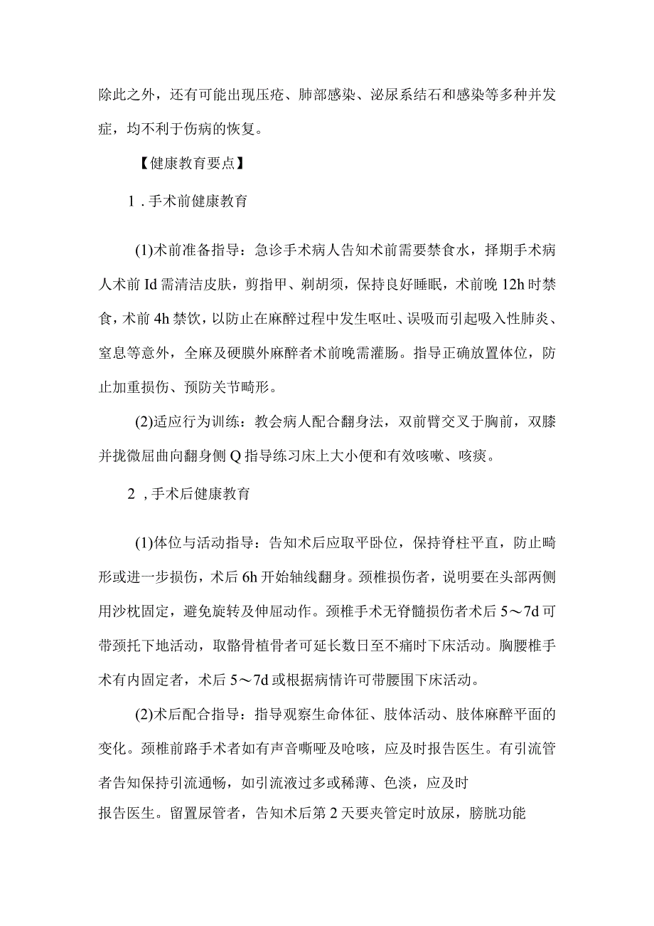 脊柱骨折病人健康教育.docx_第2页