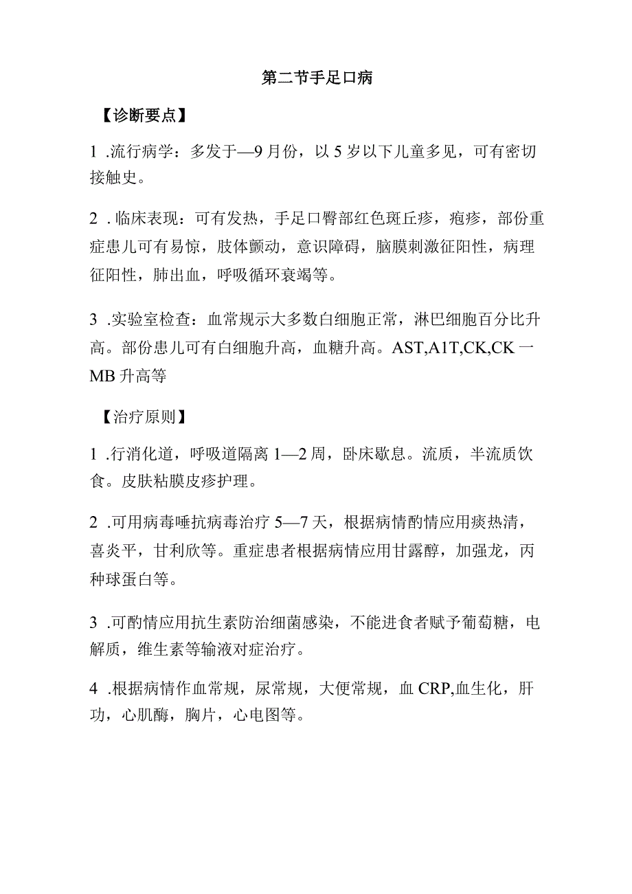 感染性疾病科诊疗要求规范.docx_第3页