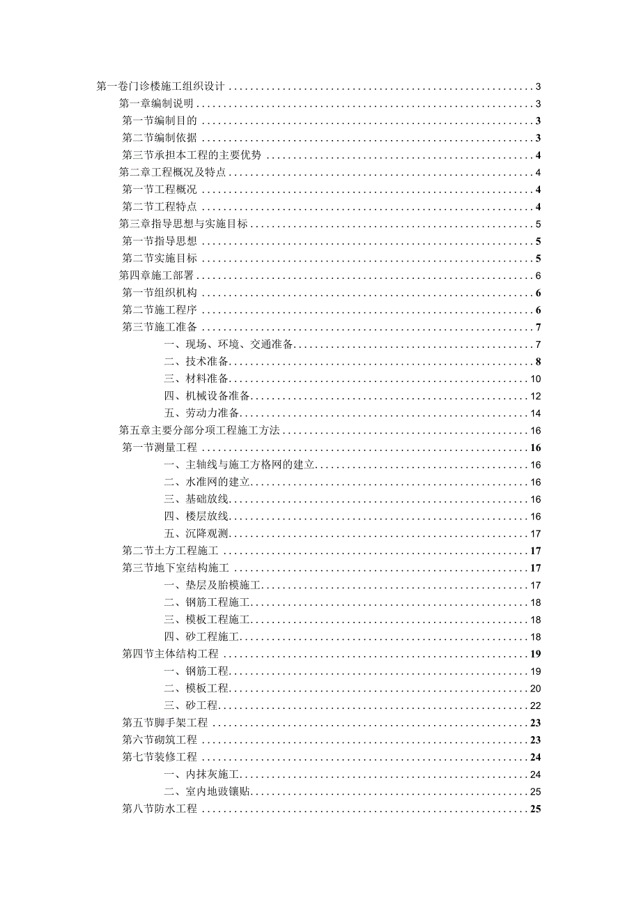 门诊楼施工组织设计方案纯方案41页.docx_第1页