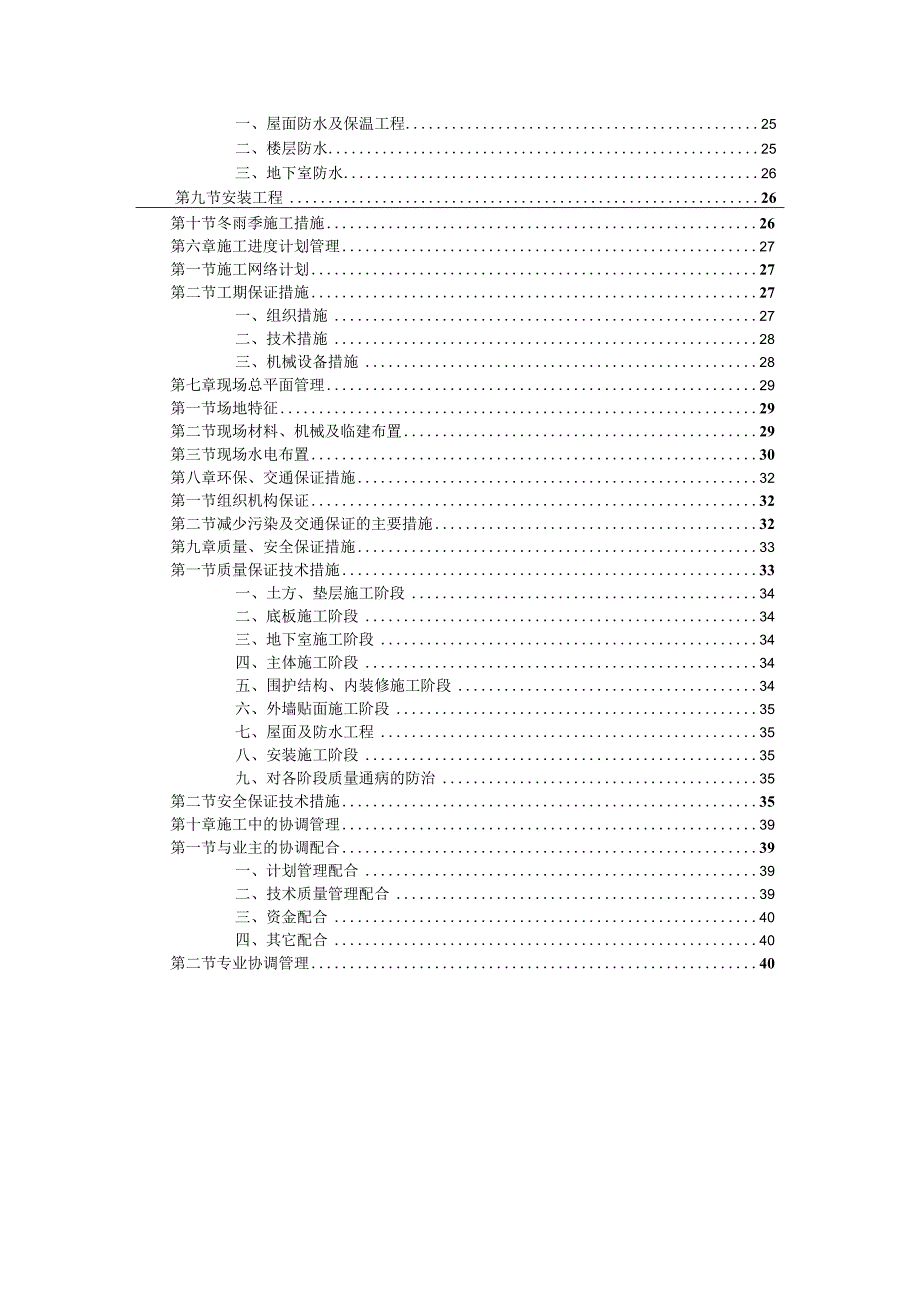 门诊楼施工组织设计方案纯方案41页.docx_第2页