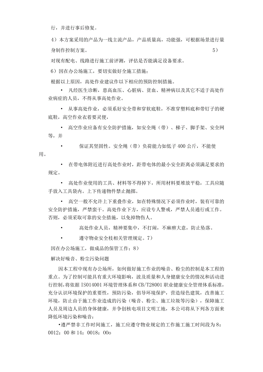 项目难点和应对措施以及项目合理化建议.docx_第2页