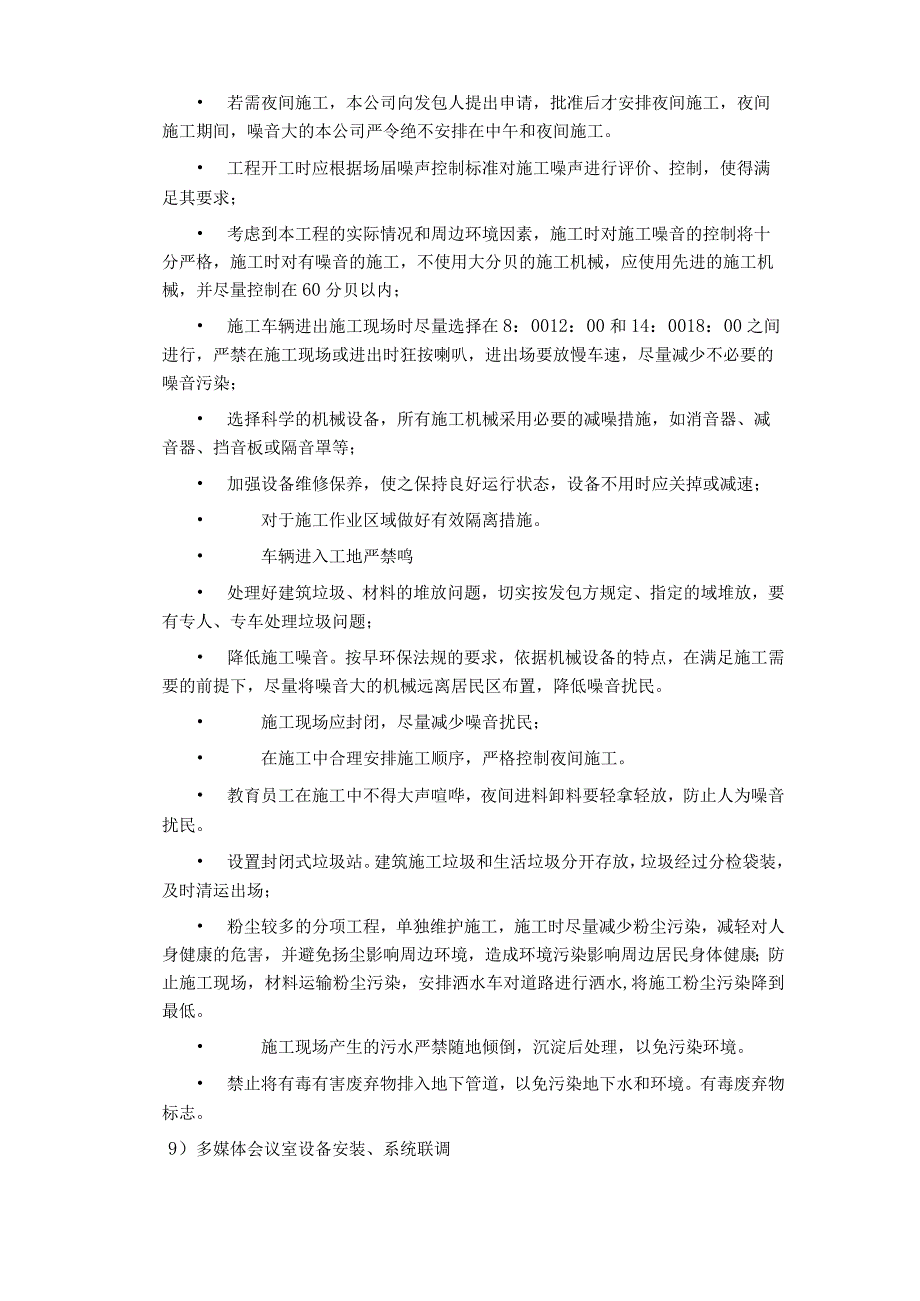 项目难点和应对措施以及项目合理化建议.docx_第3页