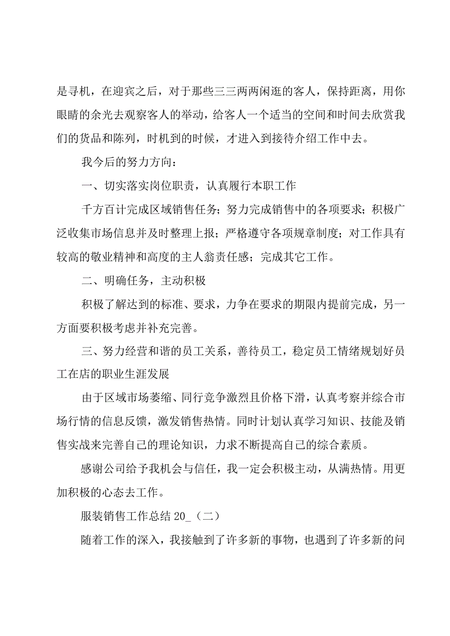 服装工作总结.docx_第3页