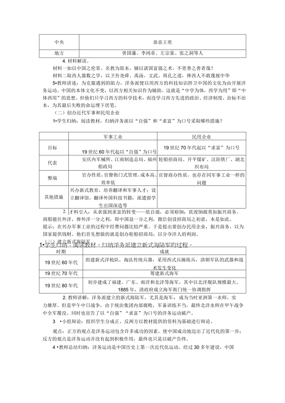 第4课 洋务运动.docx_第2页