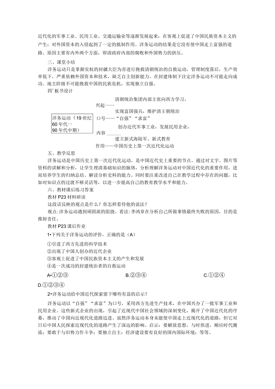 第4课 洋务运动.docx_第3页