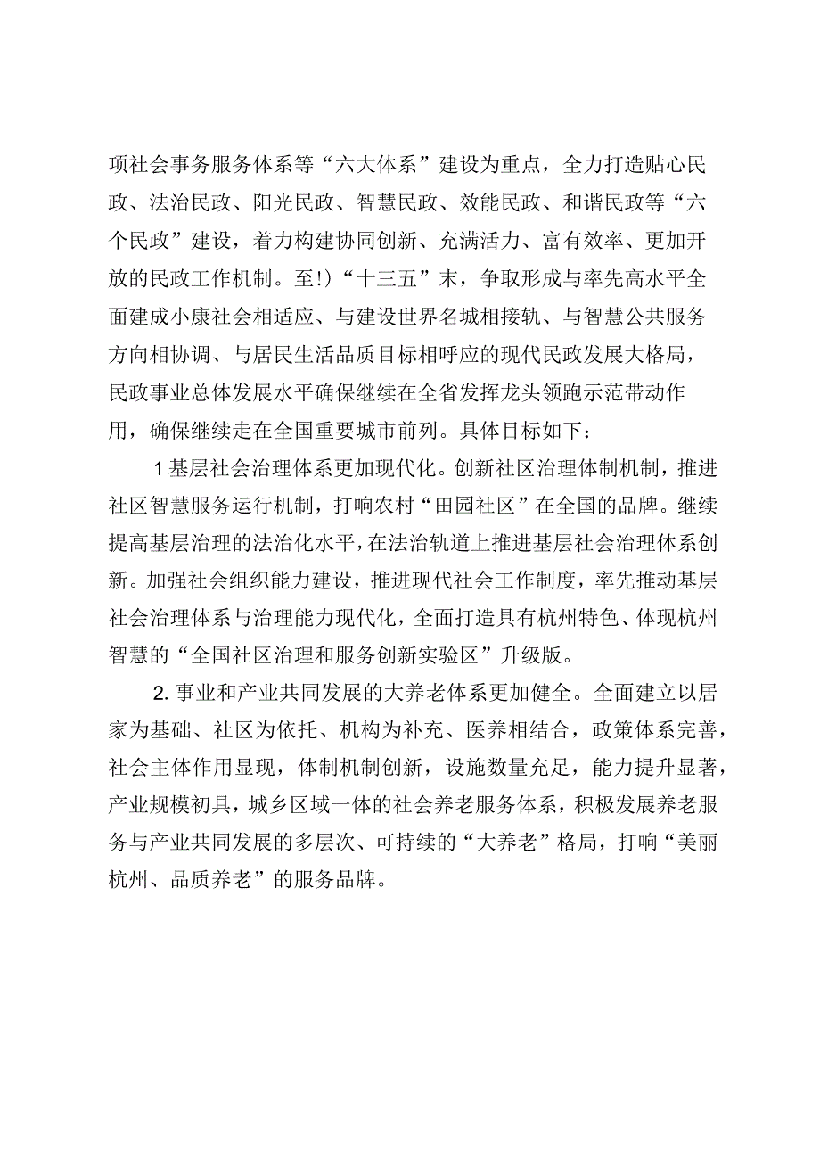 杭州市民政局十三五绩效管理规划.docx_第2页