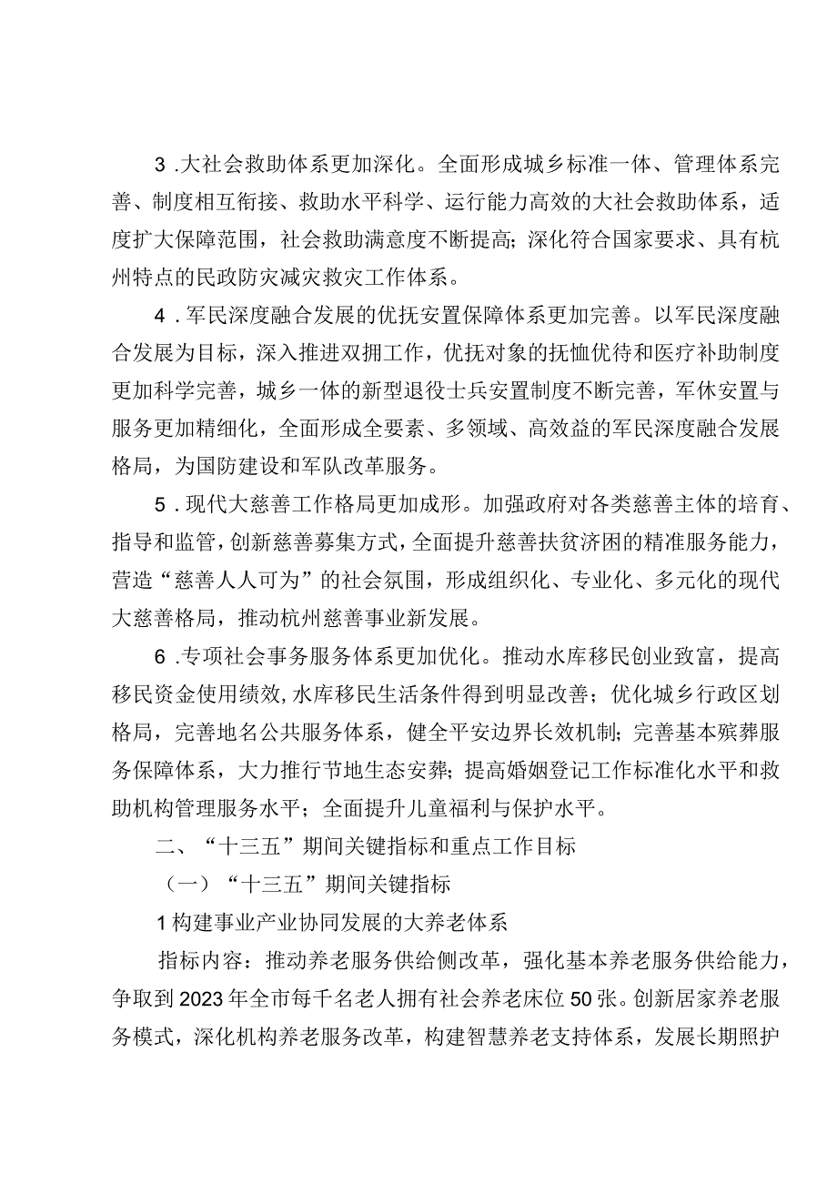 杭州市民政局十三五绩效管理规划.docx_第3页