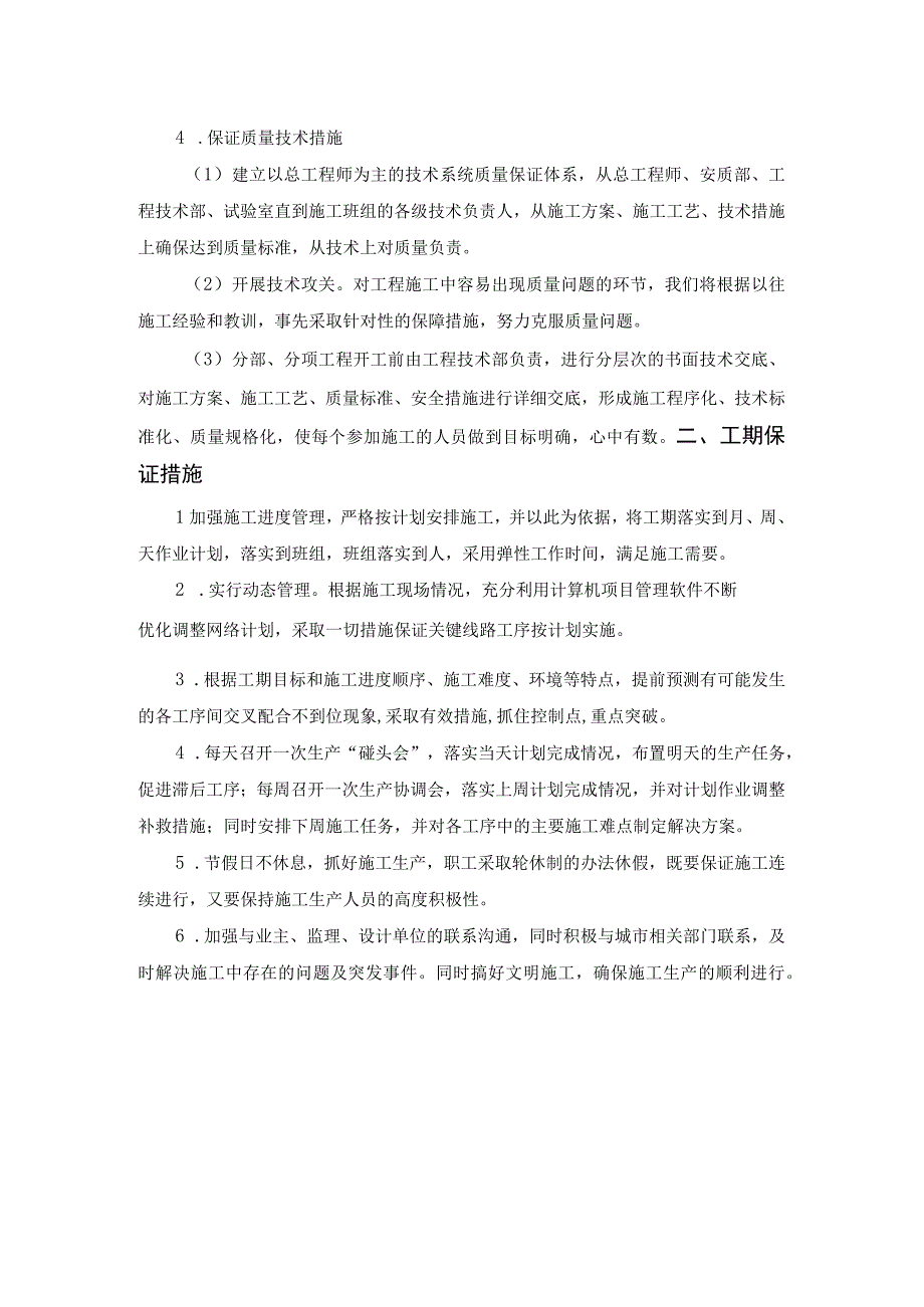 质量保证体系及工期保证措施.docx_第2页