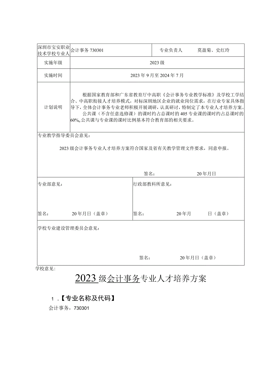 深圳市宝安职业技术学校专业人才培养方案.docx_第2页