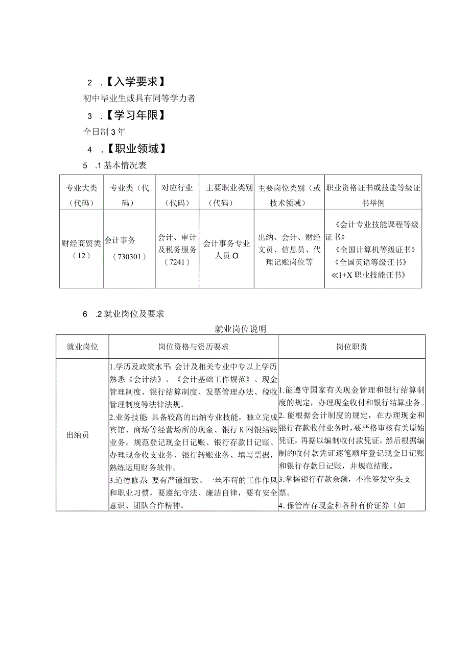 深圳市宝安职业技术学校专业人才培养方案.docx_第3页