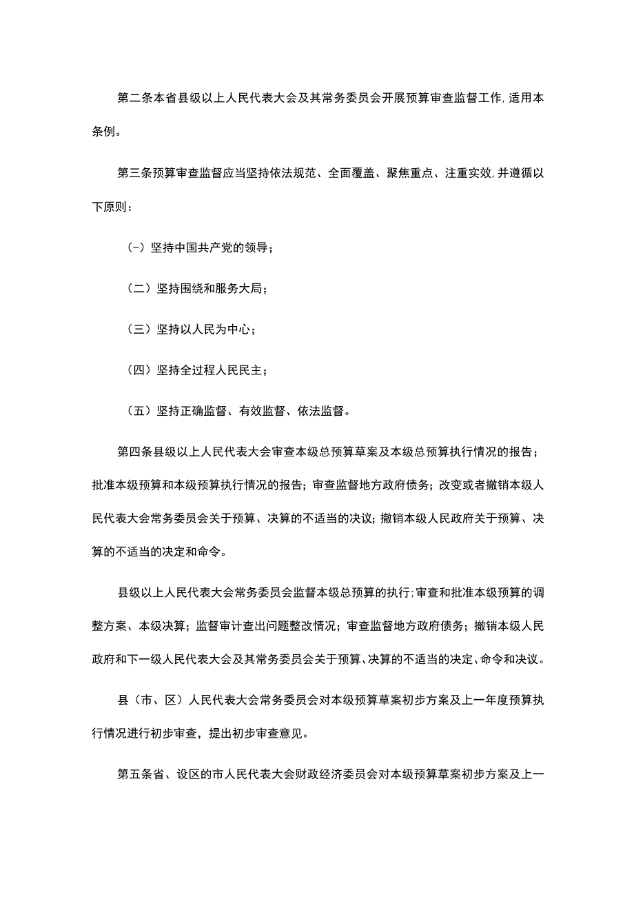 江西省预算审查监督条例.docx_第2页