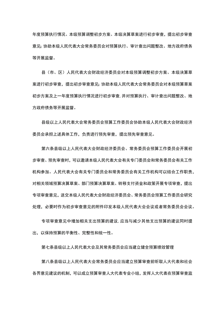 江西省预算审查监督条例.docx_第3页