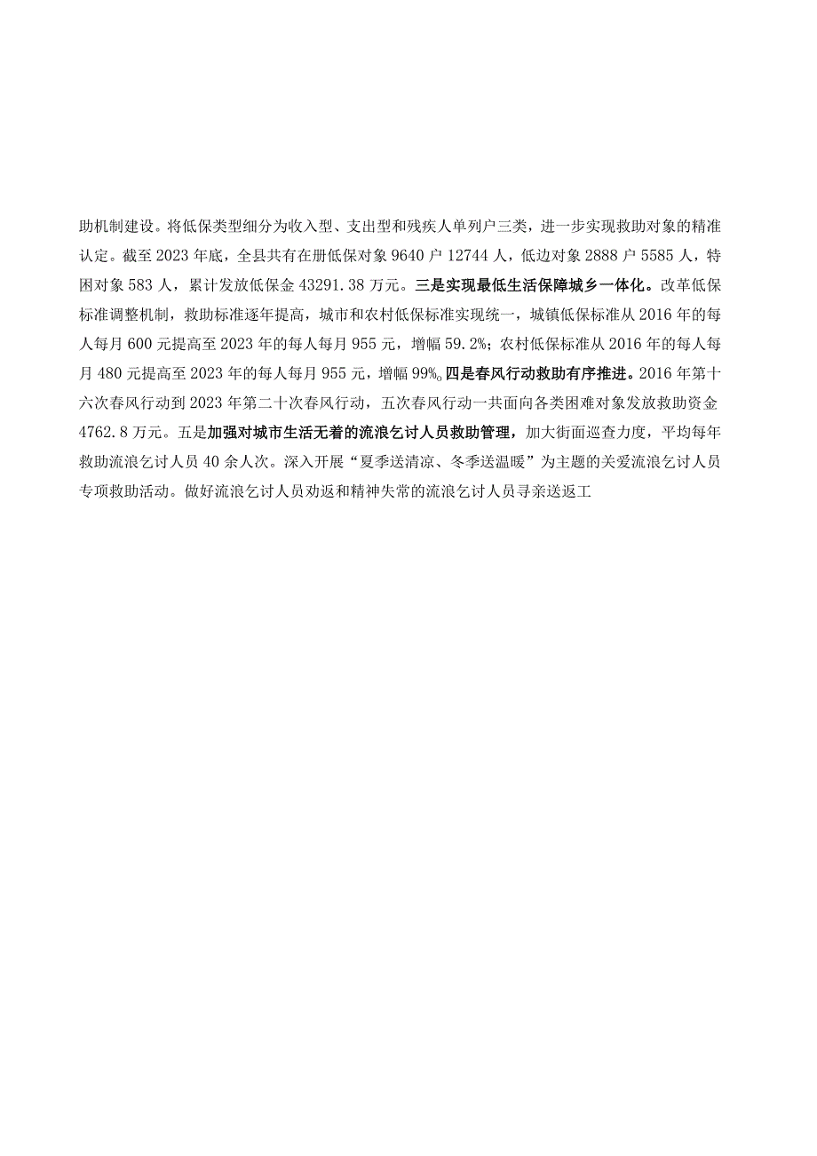 淳安县民政事业发展十四五规划.docx_第3页