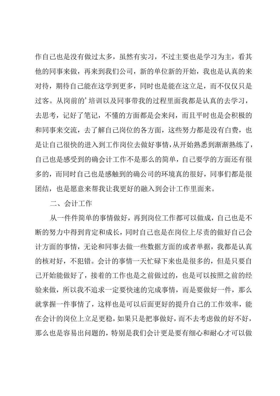 试用期会计工作总结14篇.docx_第3页