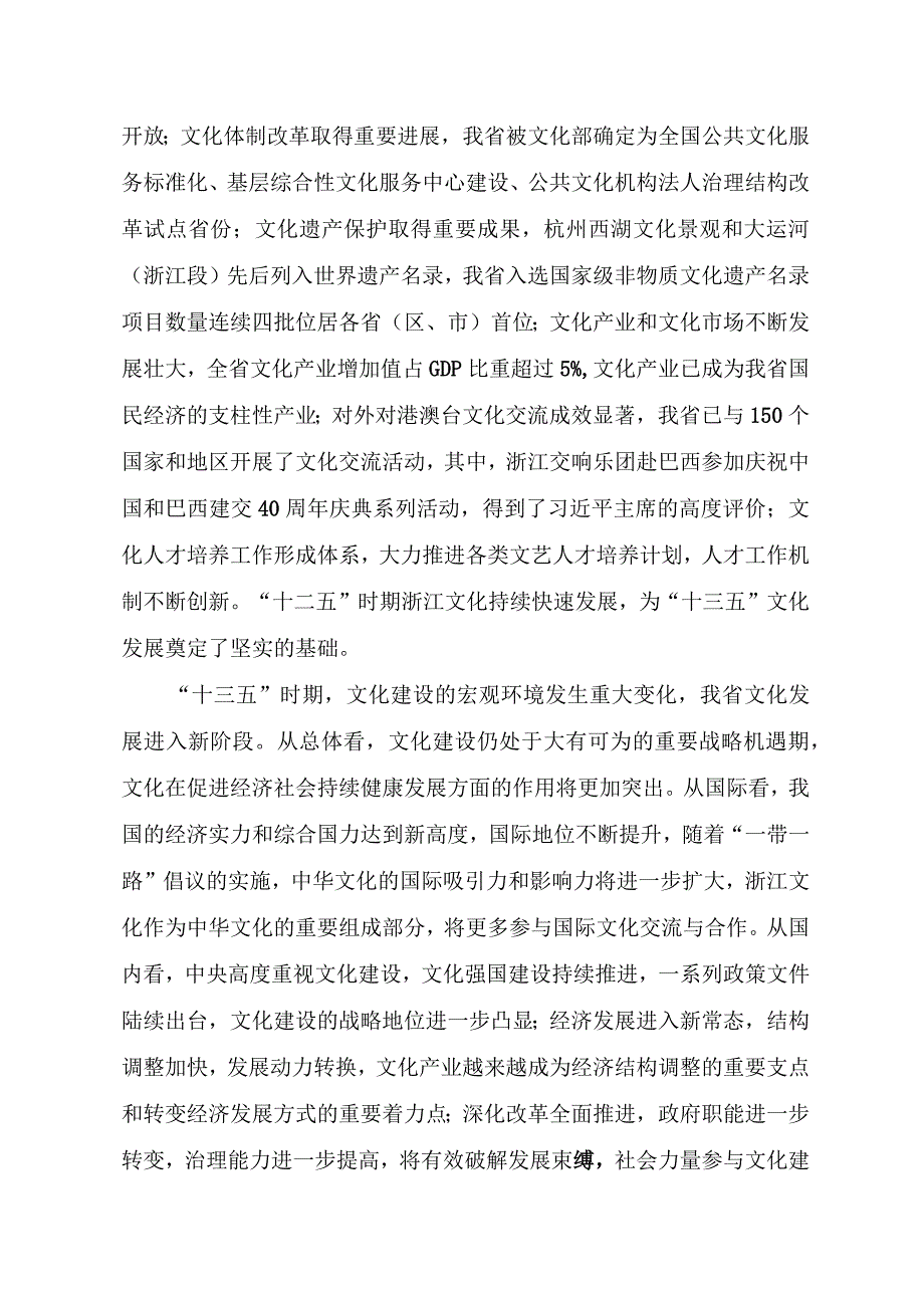 浙江省文化发展十三五规划.docx_第2页