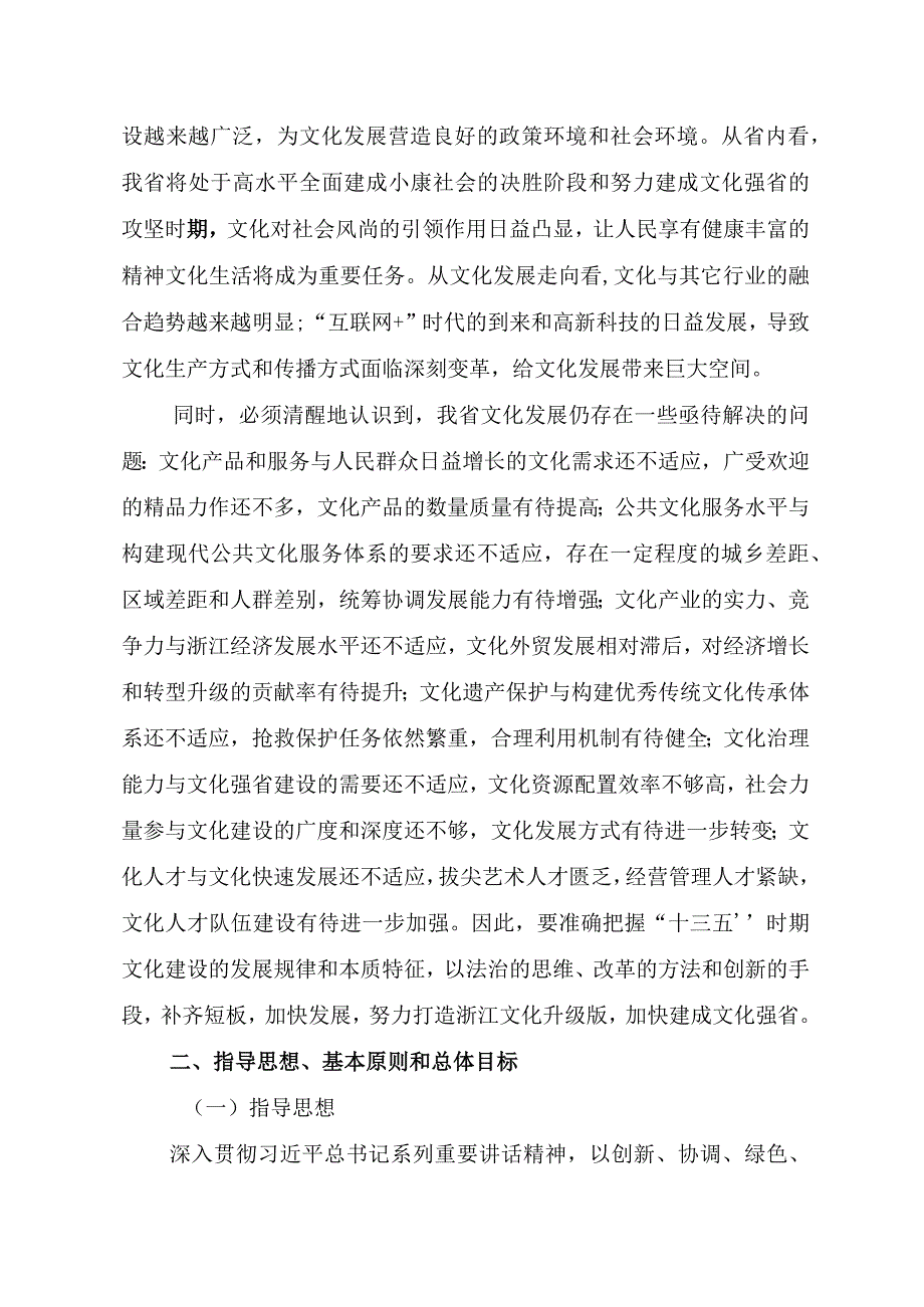 浙江省文化发展十三五规划.docx_第3页