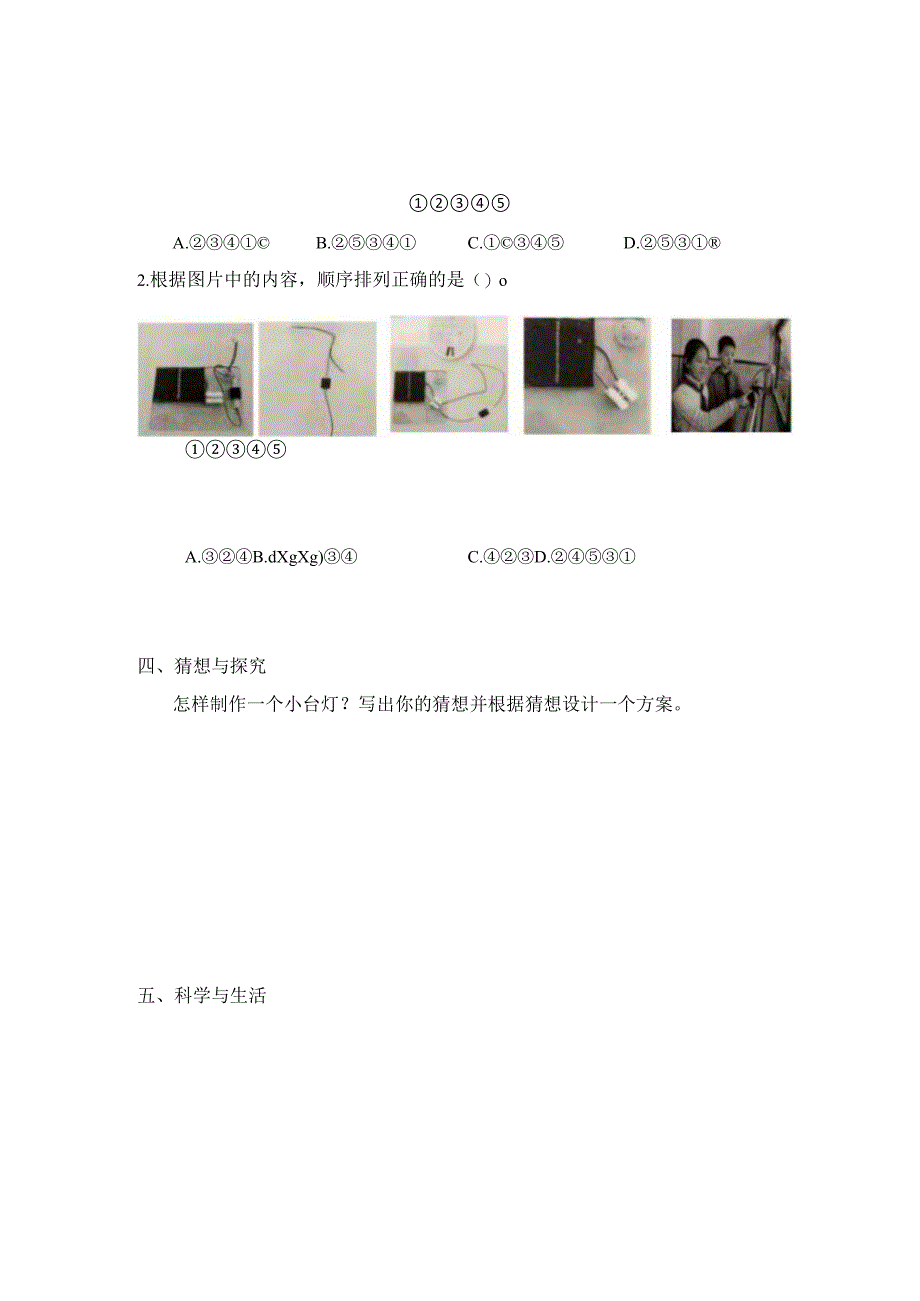 青岛版六三制2017秋四年级科学下册 第七单元《设计制作小台灯》单元自测题含答案.docx_第2页