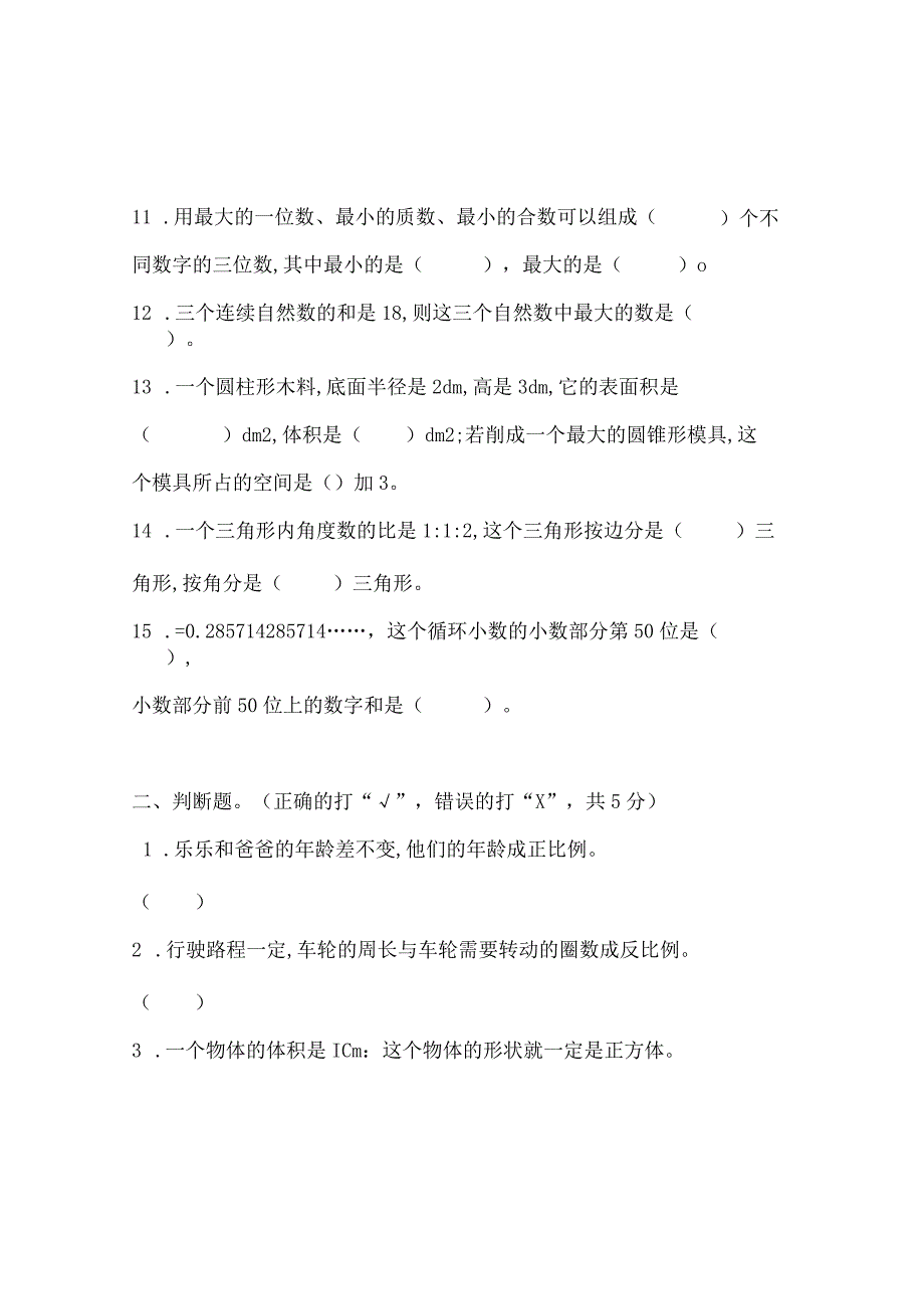 部编人教版六年级下学期期末考试试卷及答案小升初真题.docx_第2页