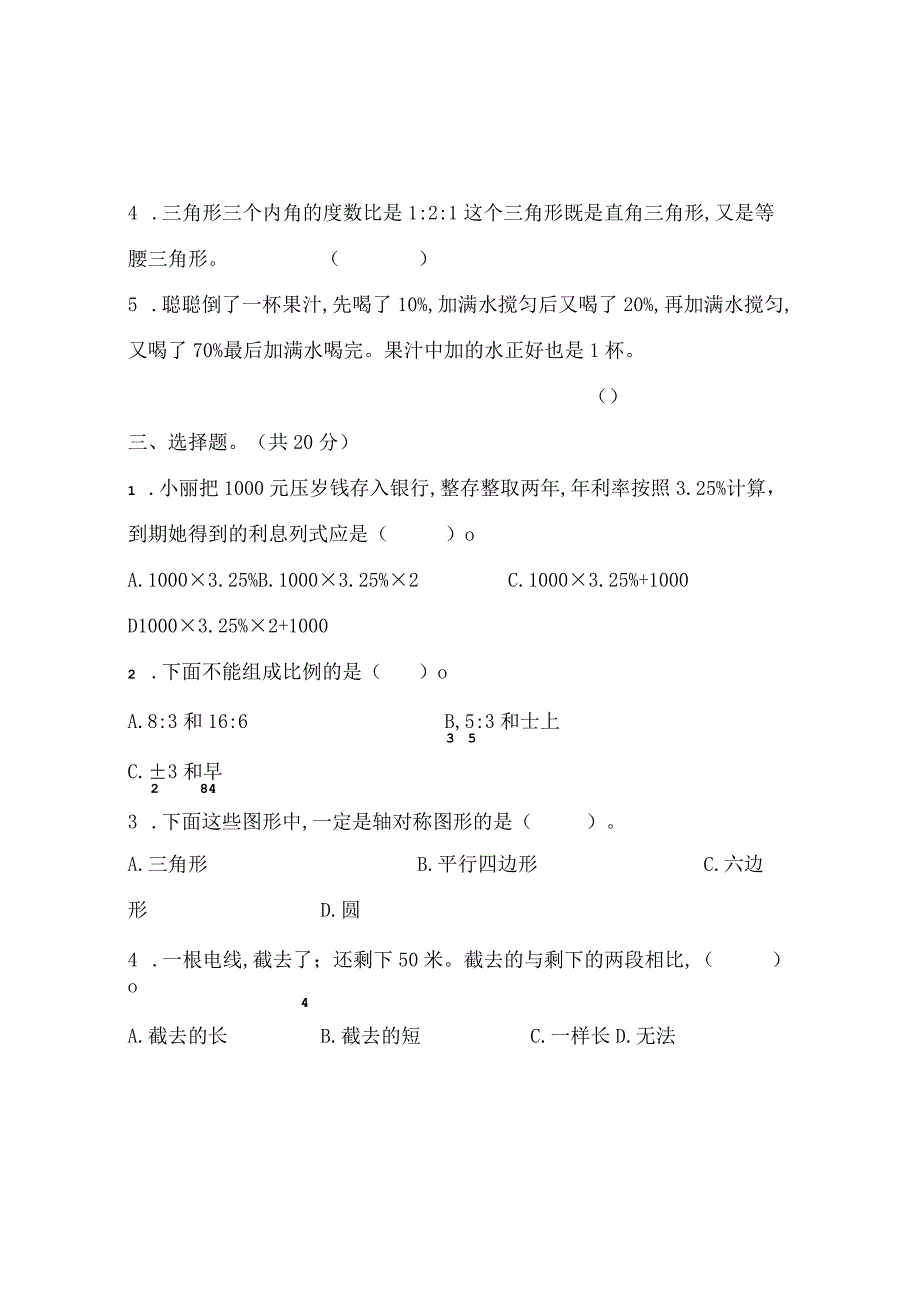 部编人教版六年级下学期期末考试试卷及答案小升初真题.docx_第3页