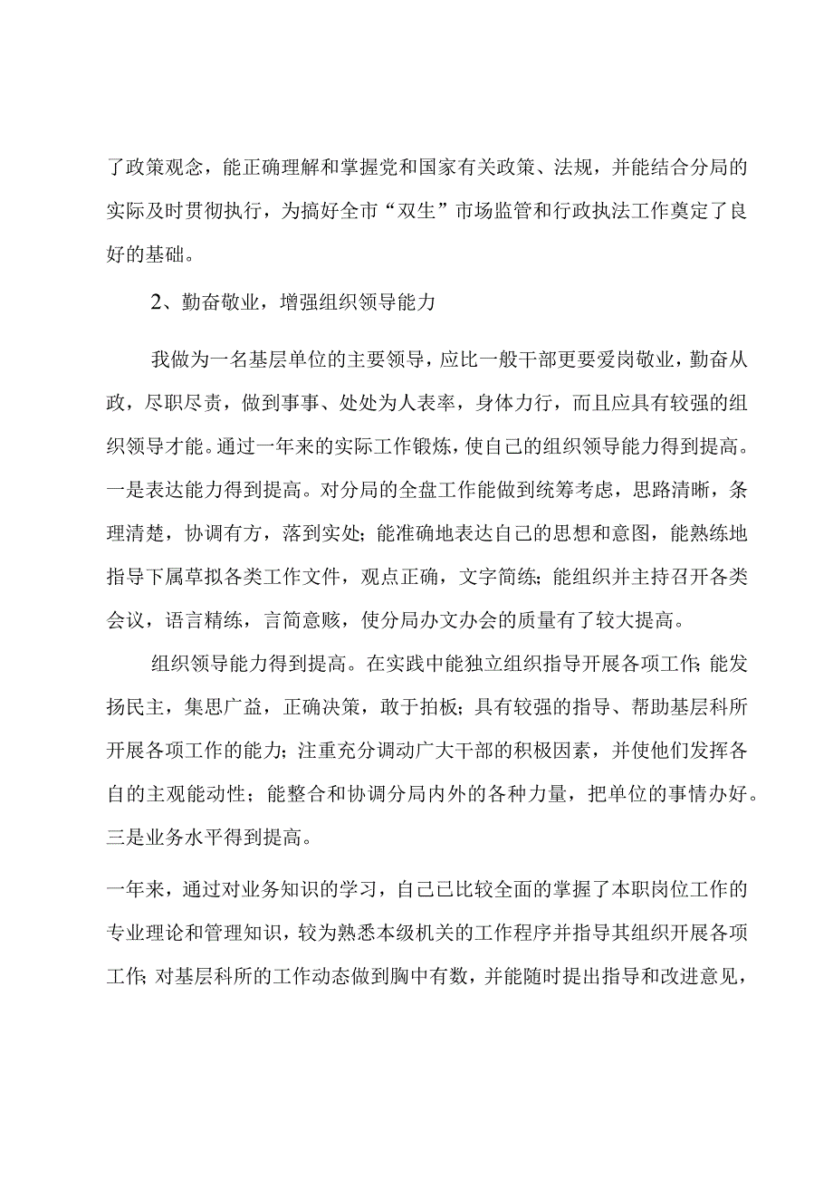 村个人述职工作总结3篇.docx_第2页