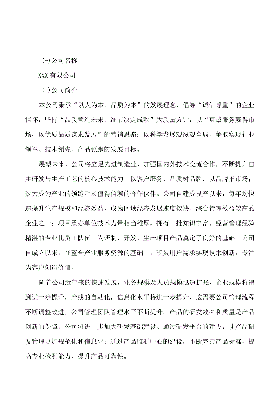 眼贴膜项目可行性研究报告总投资21000万元83亩.docx_第3页