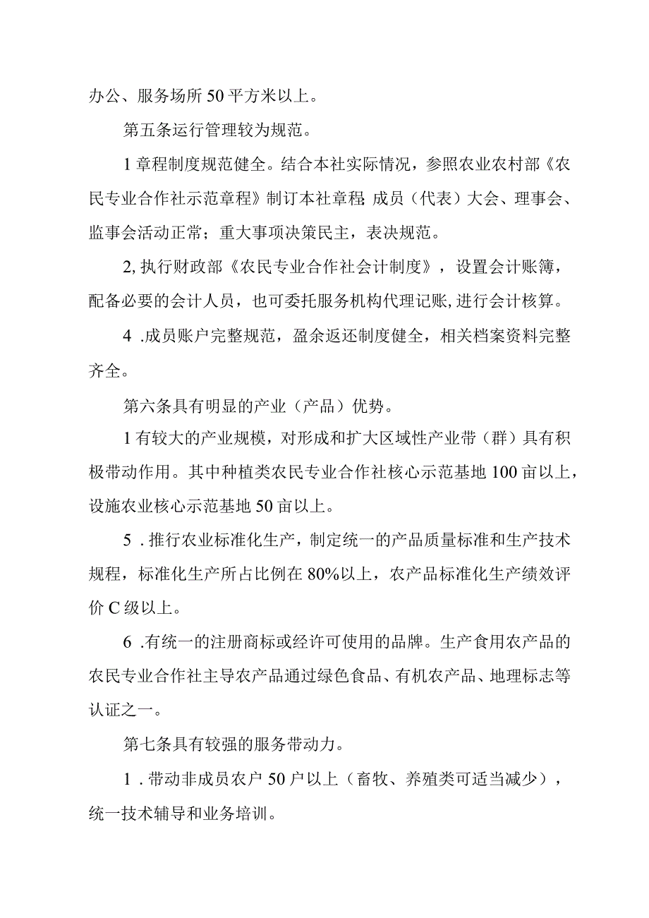 规范化农民专业合作社评选和监测办法.docx_第2页