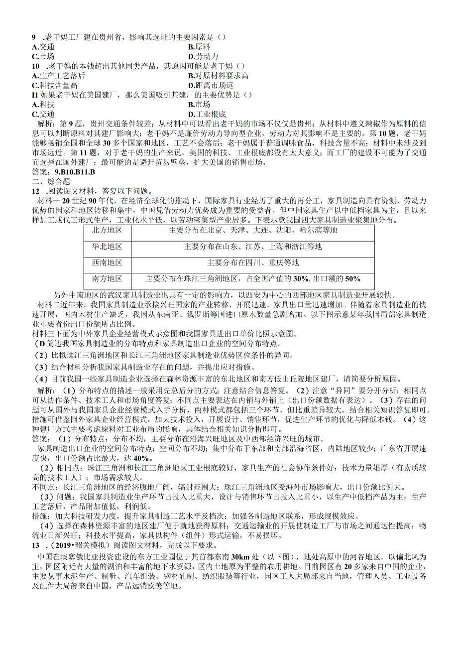 第21讲 课后达标检测.docx_第2页