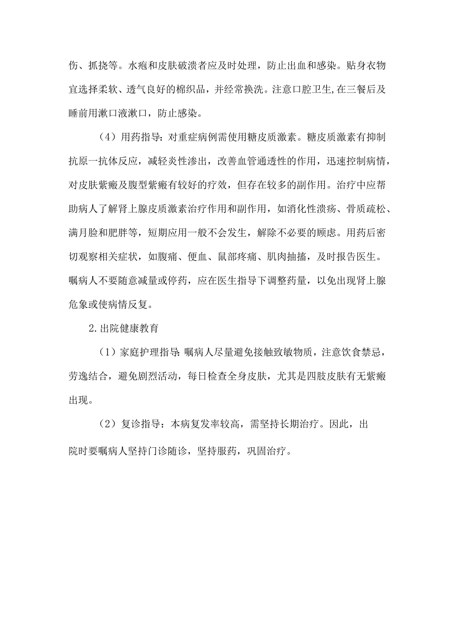 过敏性紫癜病人健康教育.docx_第3页