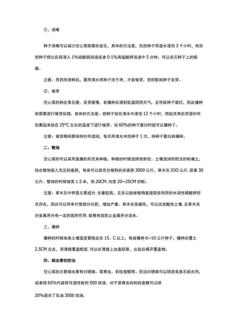 爬藤空心菜种植方法.docx_第2页