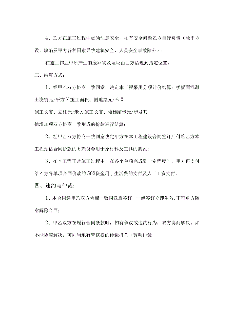 房屋改建施工合同模板.docx_第2页