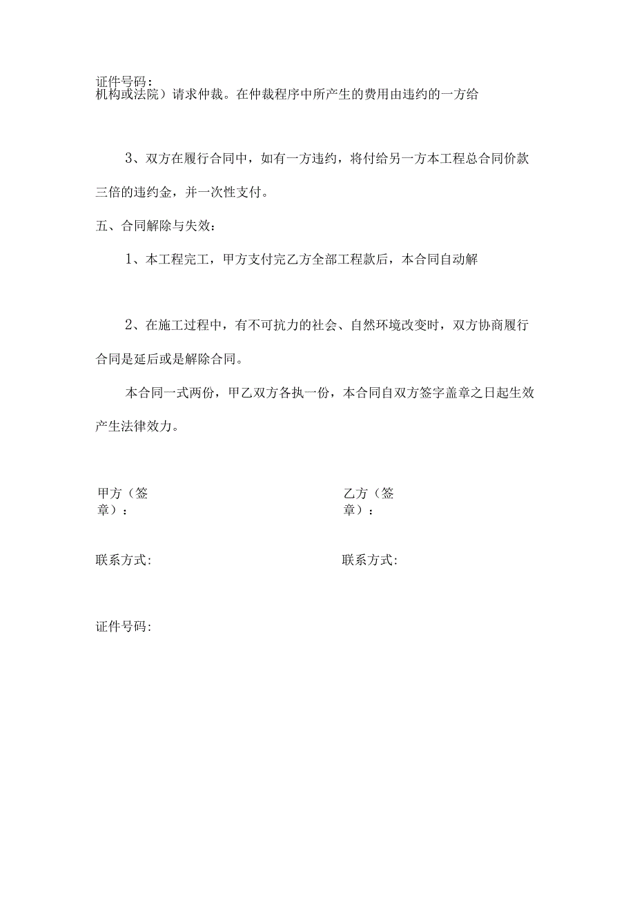 房屋改建施工合同模板.docx_第3页