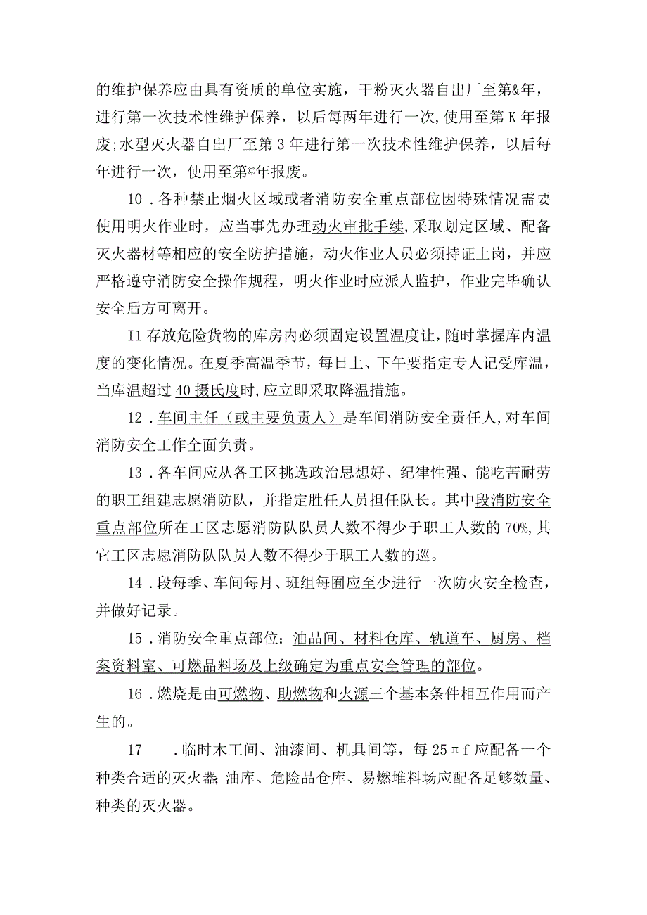 消防安全题库2023.docx_第2页