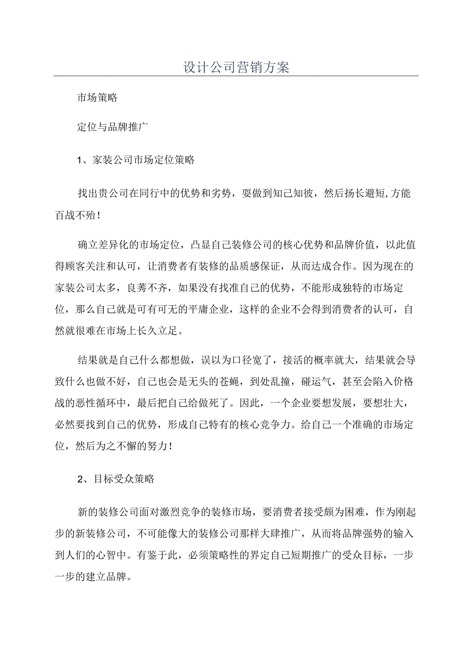 设计公司营销方案.docx_第1页