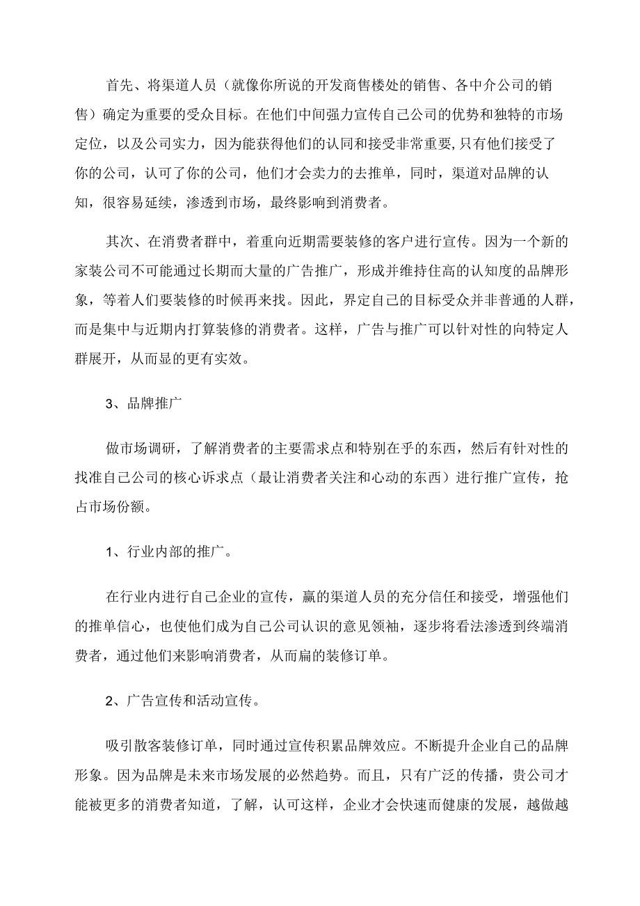 设计公司营销方案.docx_第2页